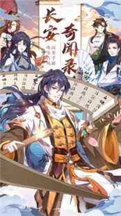 长安奇闻录官方版  V 1.0