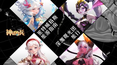 神话奇兵 v3.1.5