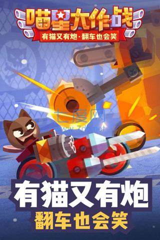 喵星大作战破解版无限钻石和金币