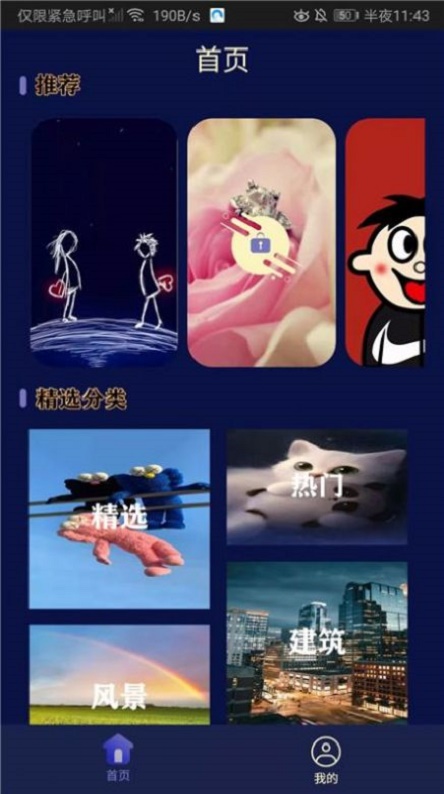 每日精选壁纸 v1