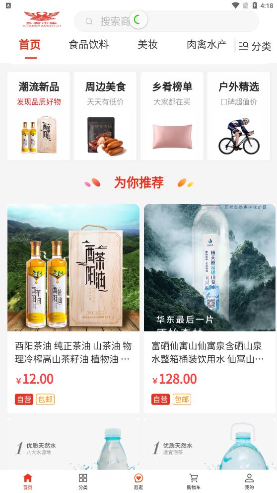 大乡肴市集购物截图1