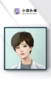 小漫头像 v1.1.2 