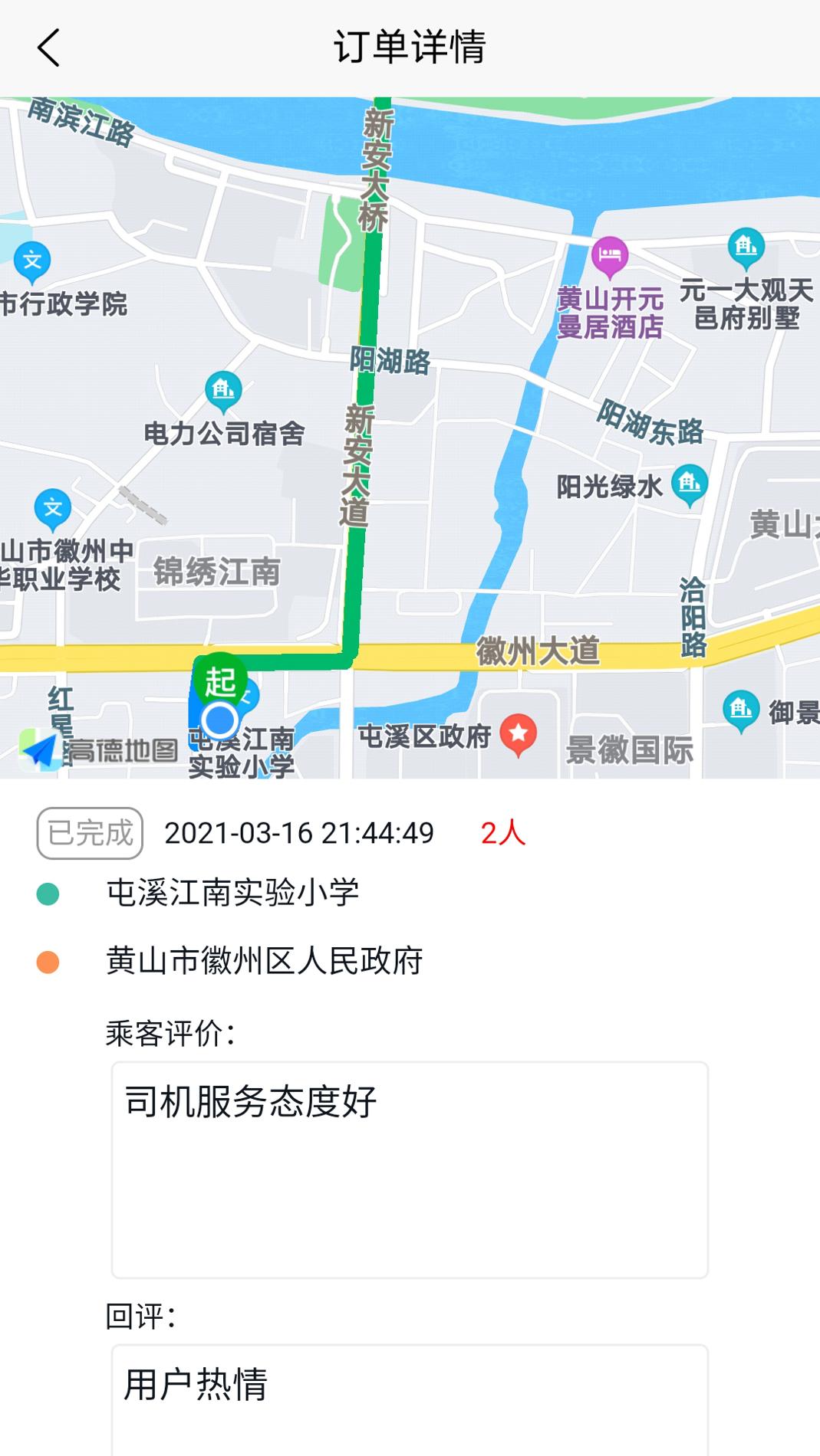 满讯出行 v3.0.5