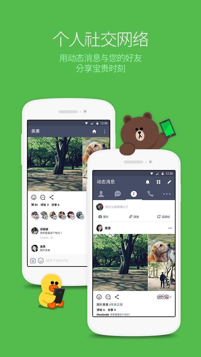 LINE聊天截图0