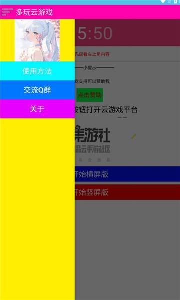 多玩云游戏  v1.7
