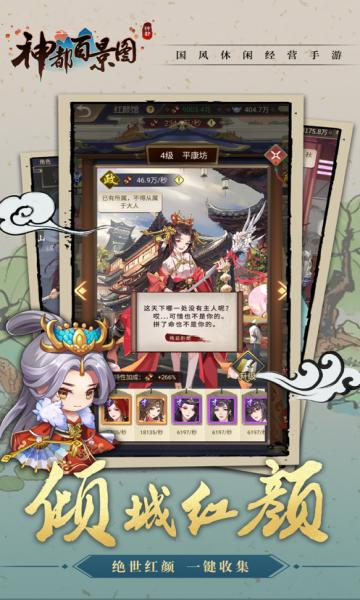 神都百景图.png 神都百景图.png