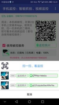 手机监控 v3.0.5