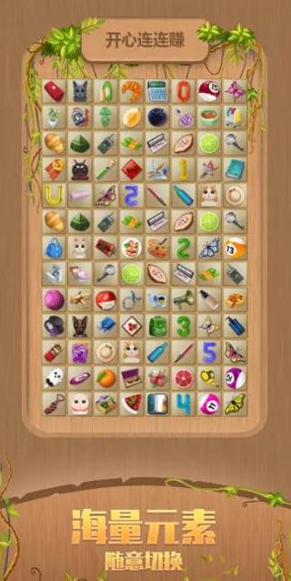 开心连连赚 v1.0