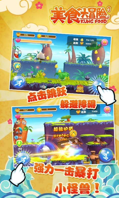 美食大冒险之文明之旅  v1.0