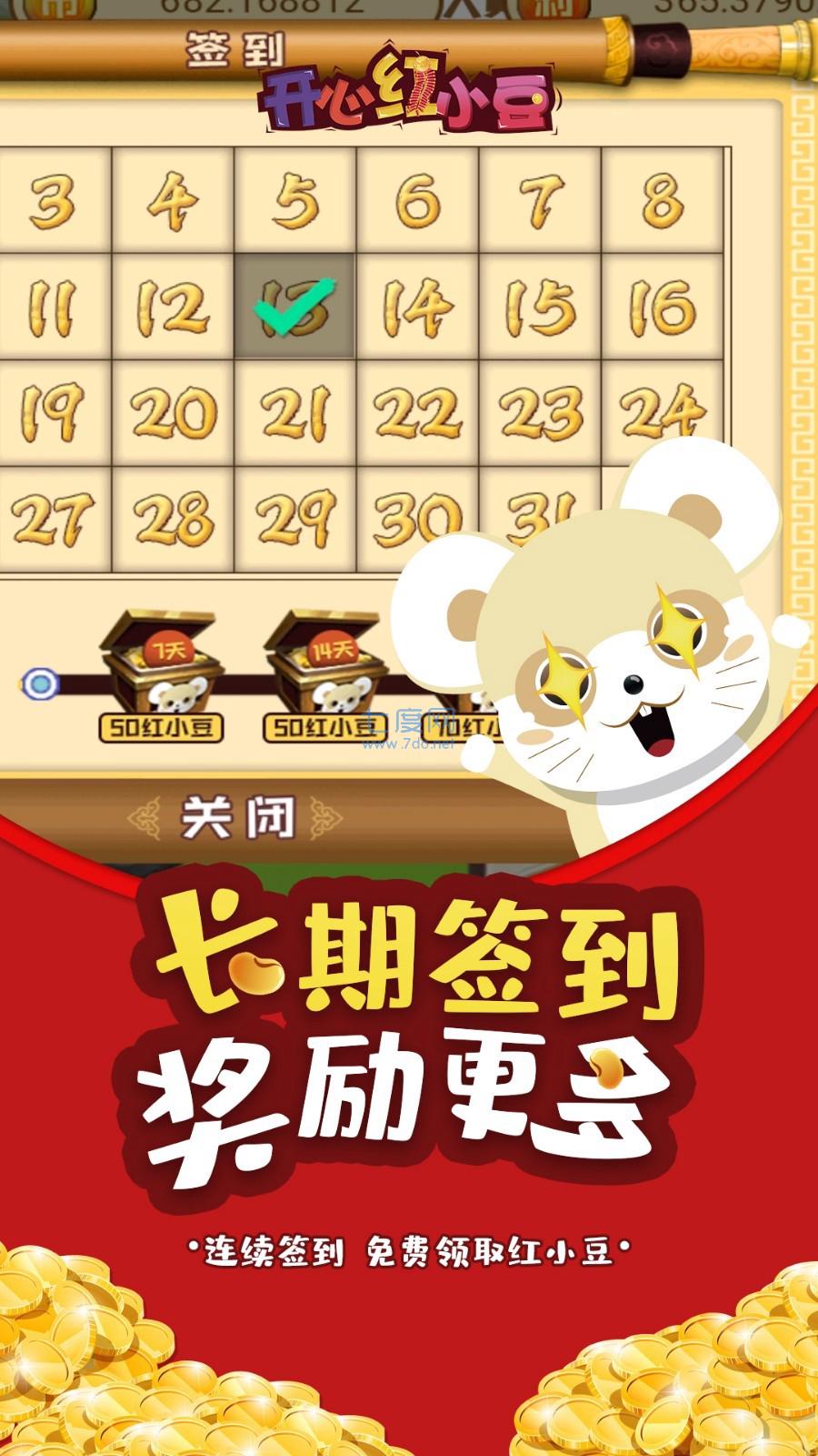 开心红小豆红包版 v1.1.0