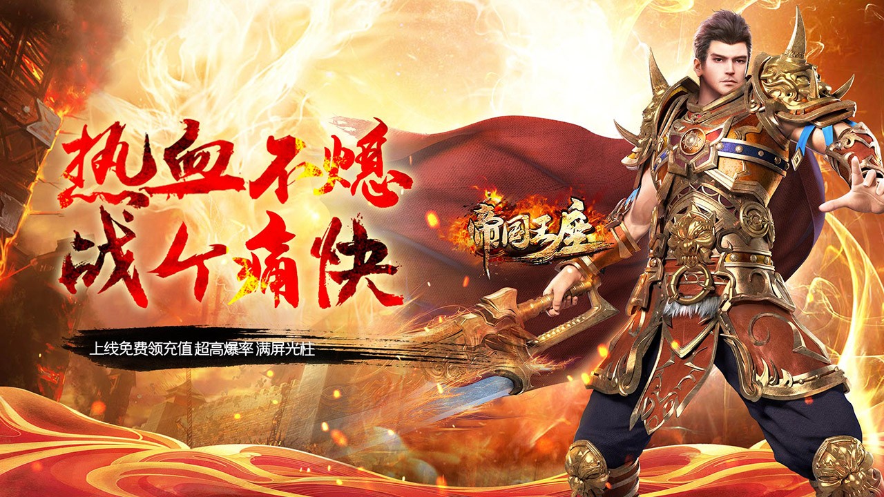 帝国王座最新版