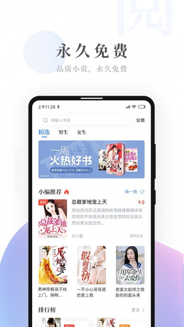 明阅免费小说  V 3.0.0