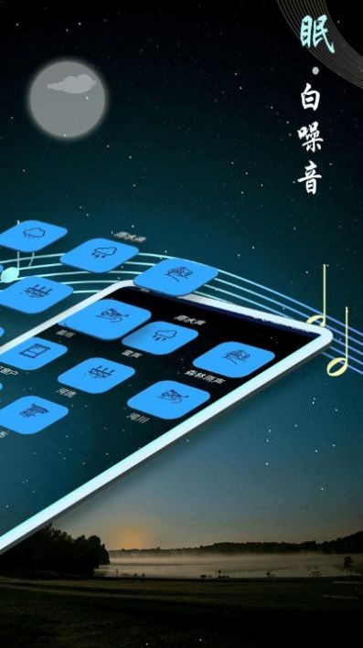 秀秀睡眠音乐截图2