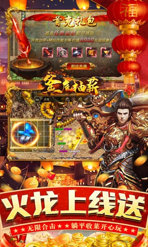 釜底抽薪九州合击手游官方版  v4.2.1