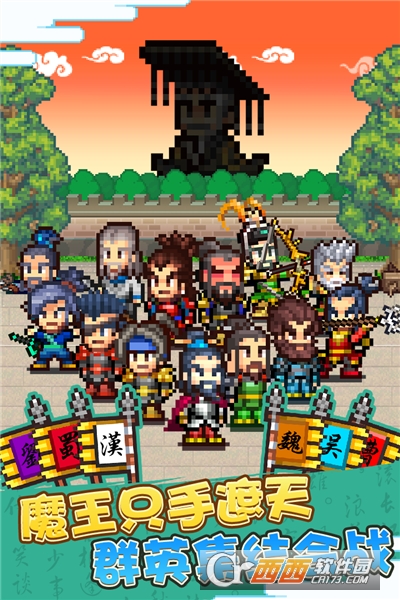 锄战三国村官方版(像素三国) v1.50安卓版