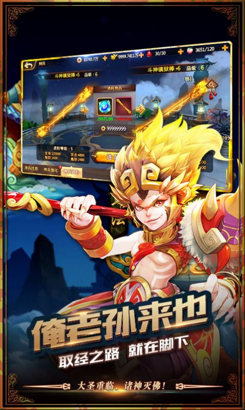 大圣封妖录手游官网正式版图片2