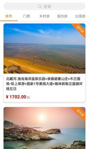 八喜旅游订酒店  v1.0.1