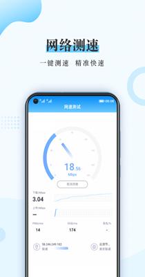 WiFi流量管家 v1.0.0