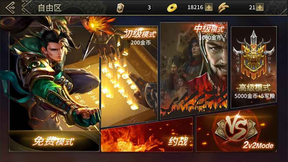 胡了三国 v3.2.5