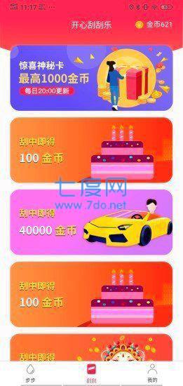 刷步宝