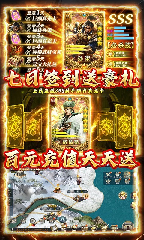 创想三国福利版  v1.0.0