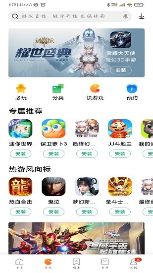 小米应用商店app官方正版 v4.541