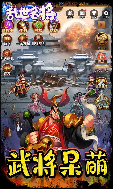 乱世名将官方版 v1.0.0