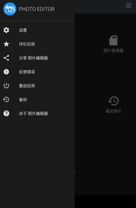 photoeditor照片编辑器 v6.1