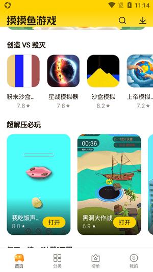 摸摸鱼 v1.44.10