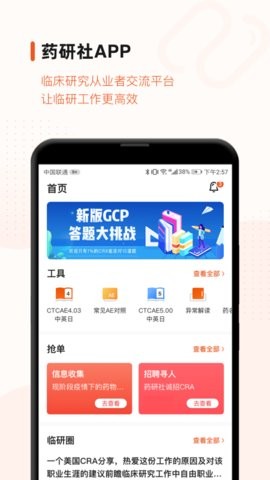 药研社  v3.8.2