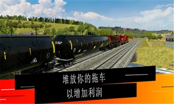 美国火车模拟器国际服  v2.0.2
