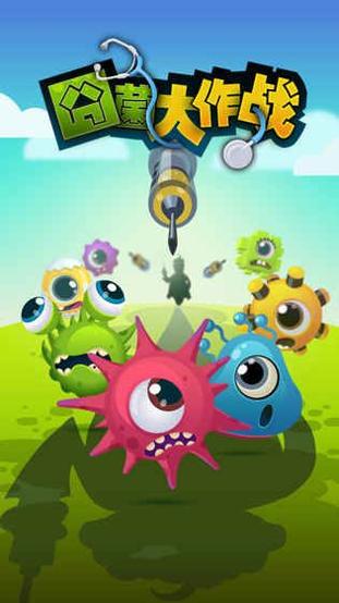 囧菌大作战 v1.0.1