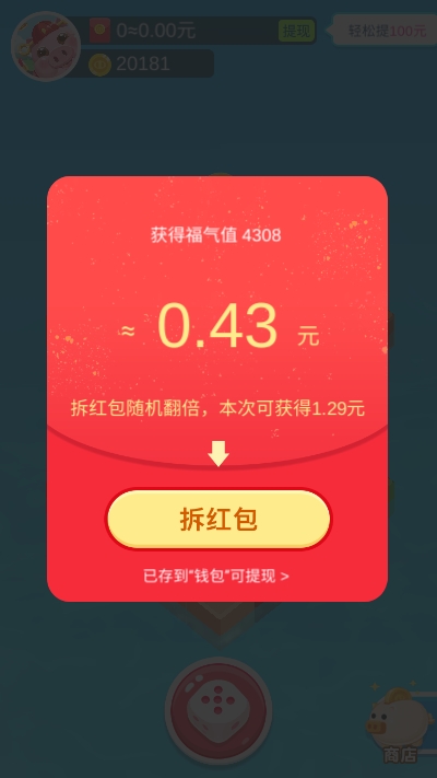 猪猪君要挺住红包版 1.0.0安卓版
