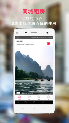 伊宿租房 v3.4.7