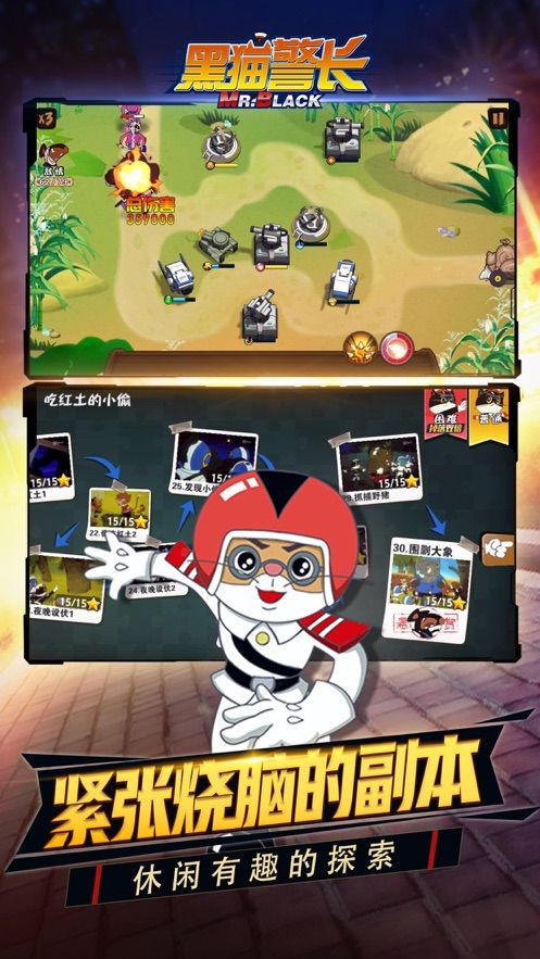 黑猫警长联盟内购破解版 v1.0.0