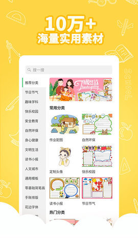 王老猫手抄报 v1.2.6