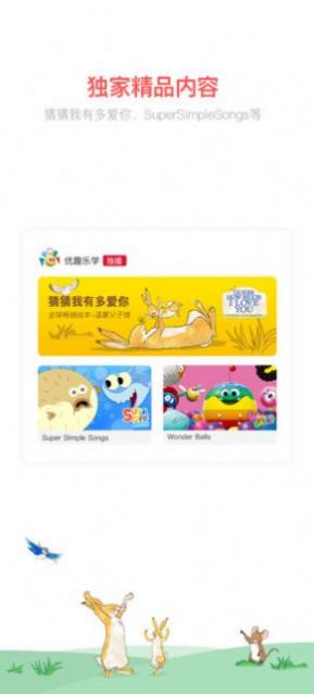 2022小小优趣电视版app下载安装  v4.0.1