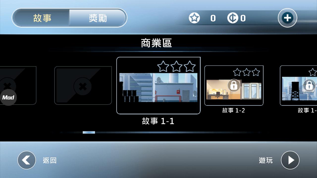 矢量跑酷安卓中文版  v1.2.1