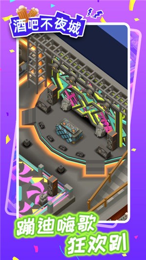 酒吧不夜城  v1.2.0