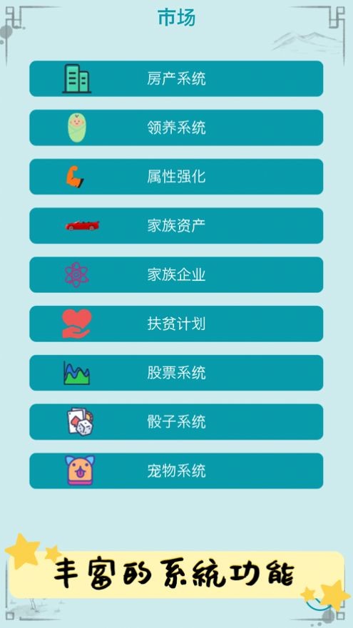 自由人生模拟人生之路  V 1.0
