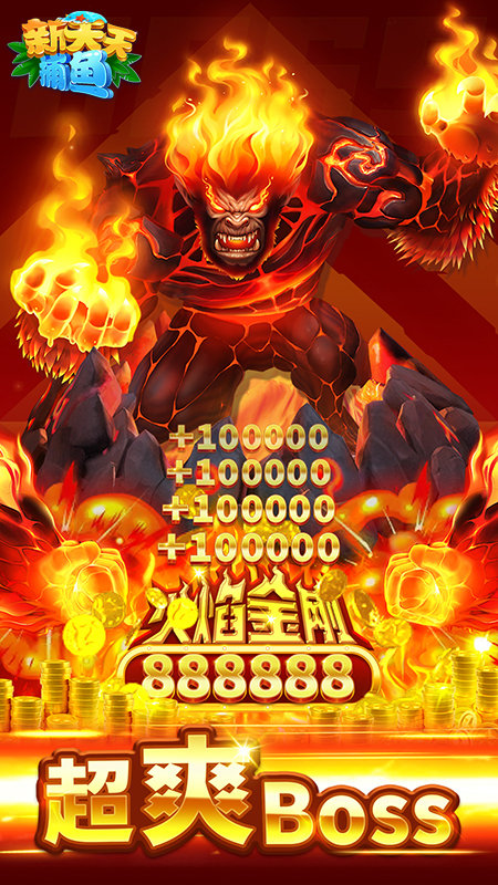 新天天捕鱼手机版 v1.0