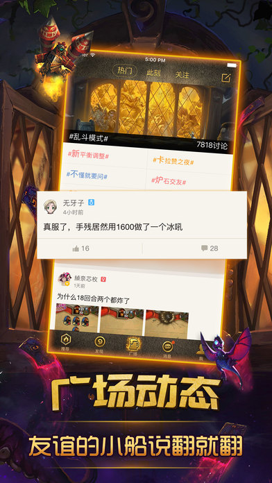 炉石传说掌游宝 v3.0.5