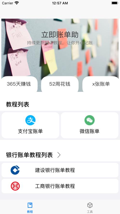 立即账单助手  V 1.0
