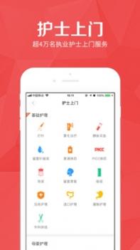 医护到家 v3.2.5