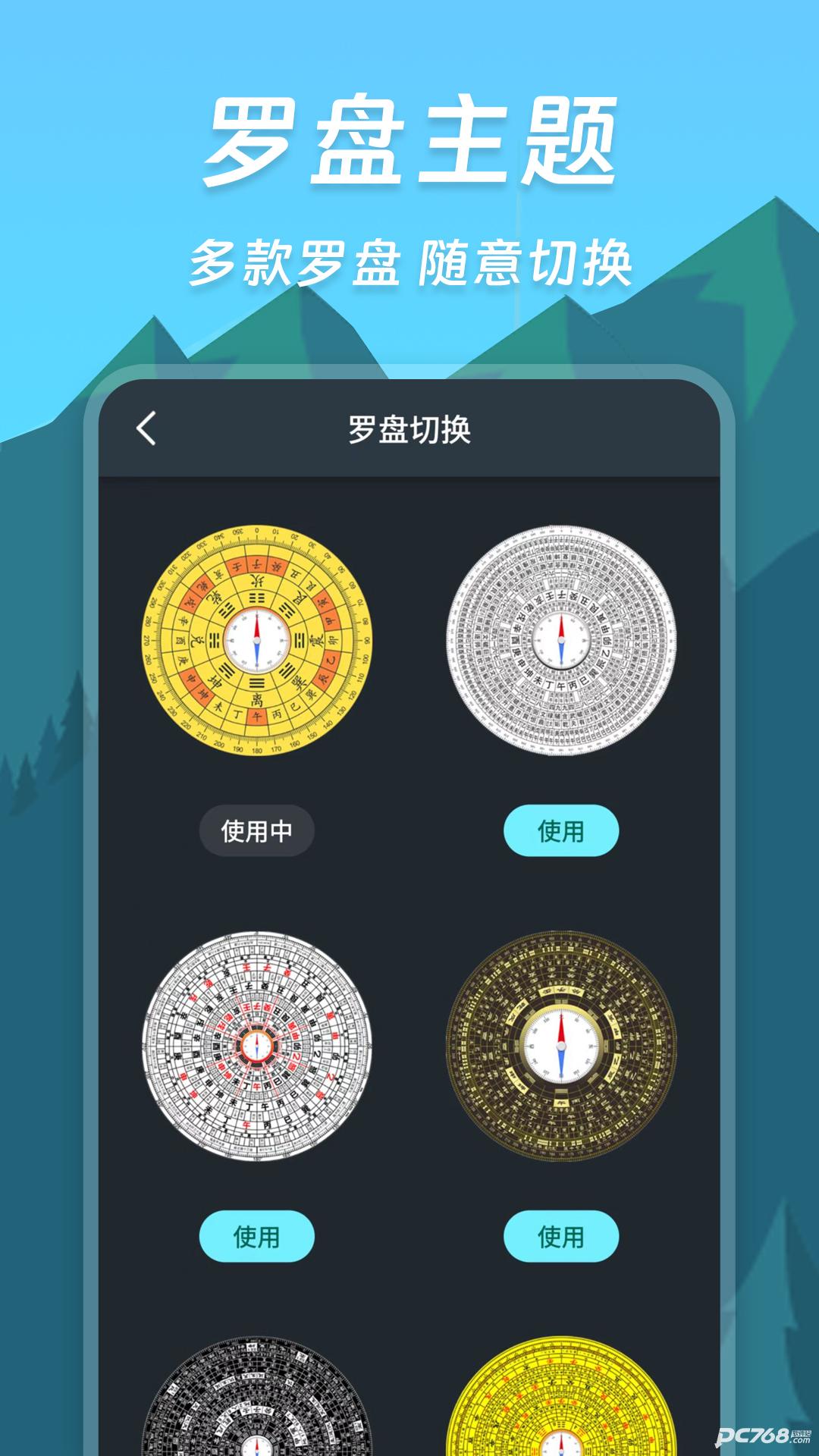 指南针定位app