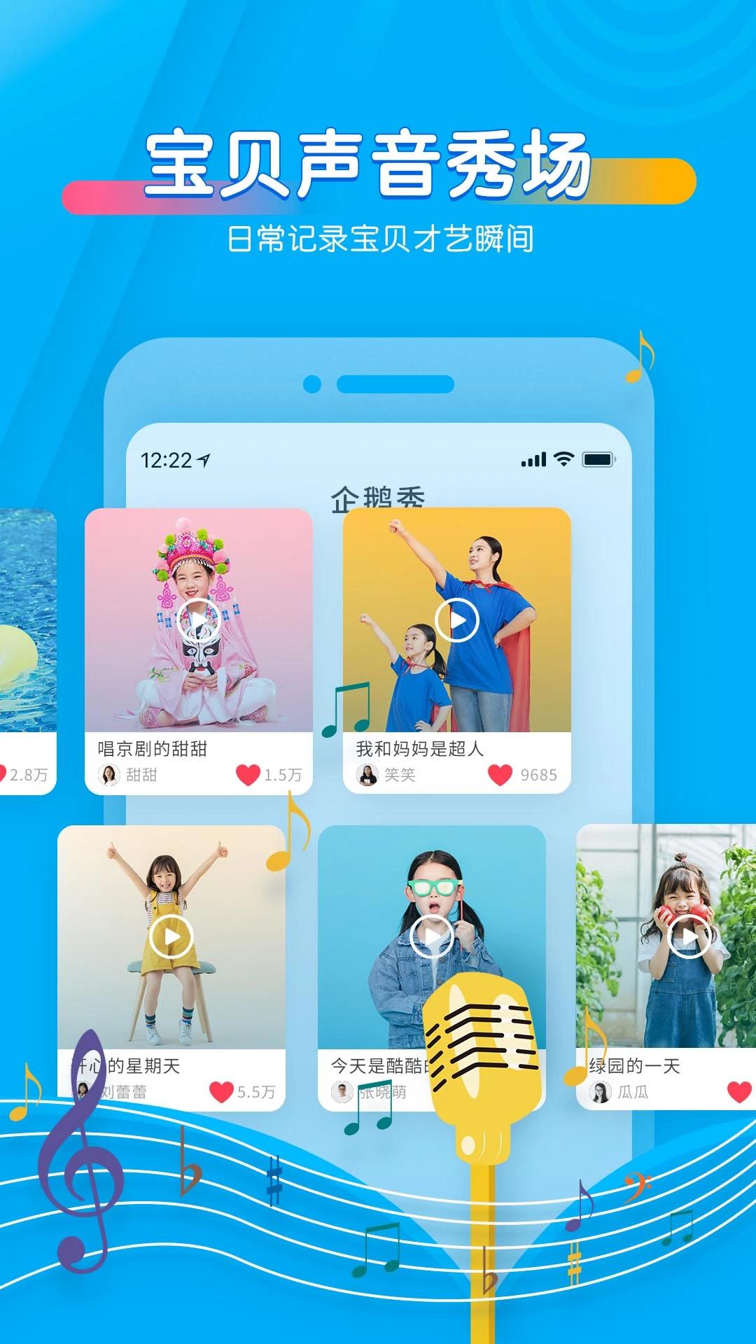 宝贝听听 v11.4.0