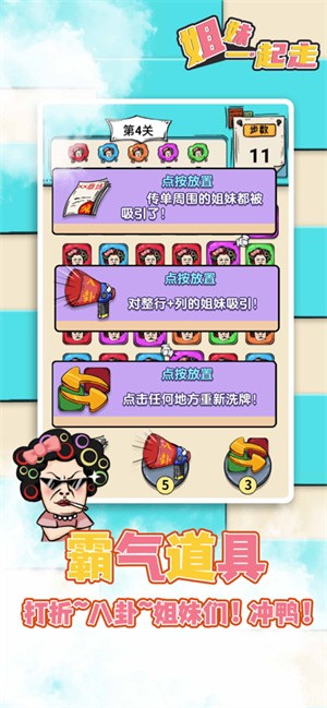 姐妹一起走  V 1.0
