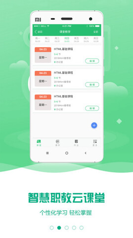 职教云 v2.8.42
