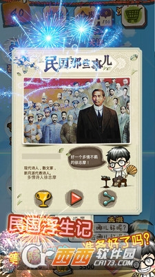 民国浮生记截图1