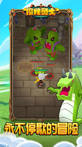 魔龙勇士官方正版截图0